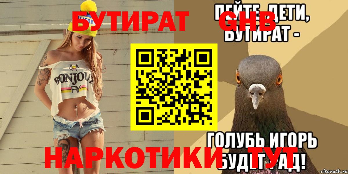 Майкоп  БУТИРАТ BDO 33%  Вход с VPN 