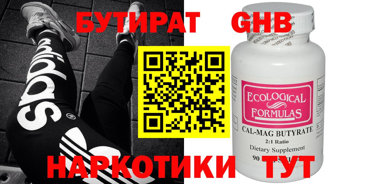 БУТИРАТ 99% Майкоп