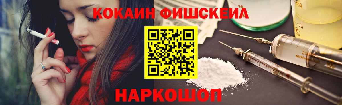 COCAIN Fish Scale Майкоп