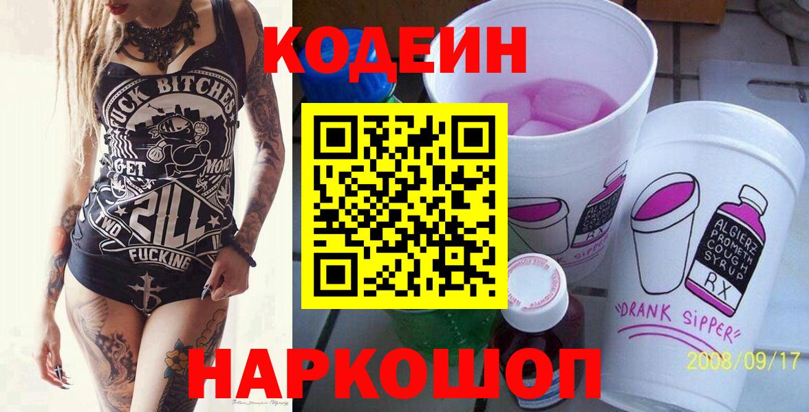 Майкоп  Кодеин Purple Drank  Вход с VPN 