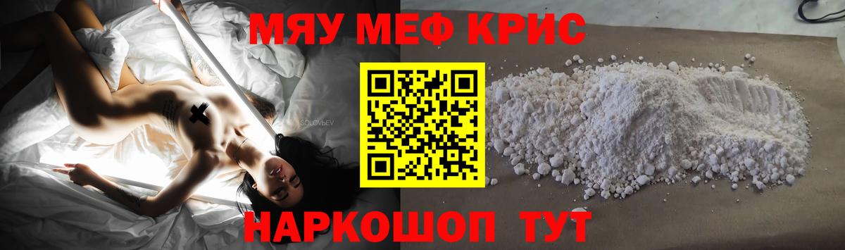 МЯУ-МЯУ  Вход с VPN  Майкоп  МЯУ-МЯУ мука  MEGA ТОР  Мефедрон 