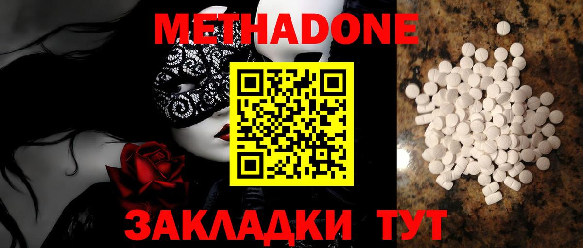 Метадон белоснежный Майкоп
