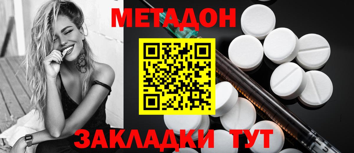 МЕТАДОН кристалл  Вход с VPN  Майкоп  Метадон кристалл 