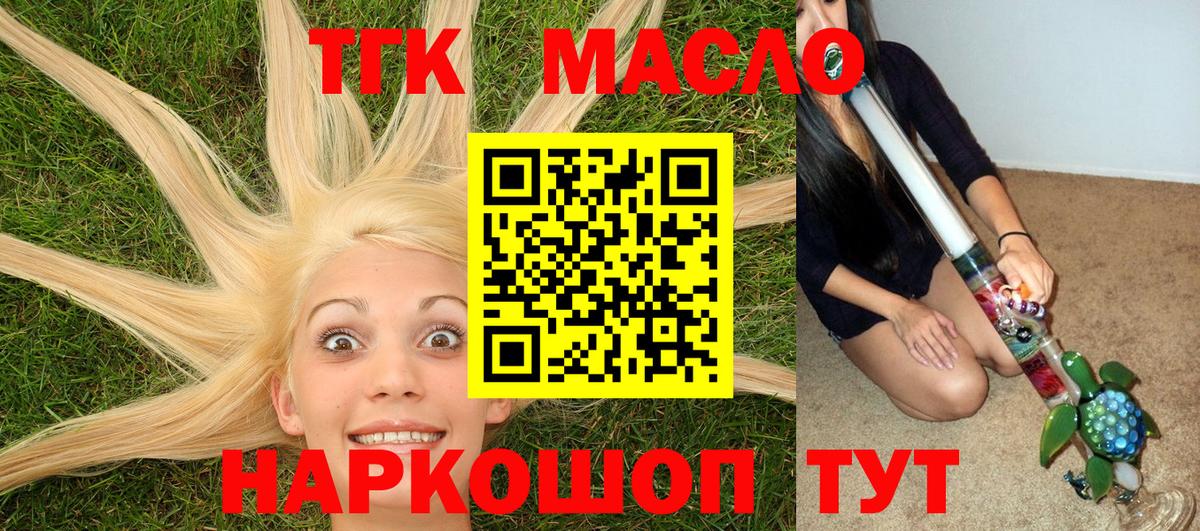 Майкоп  ТГК THC oil  Вход с VPN  Дистиллят ТГК вейп 