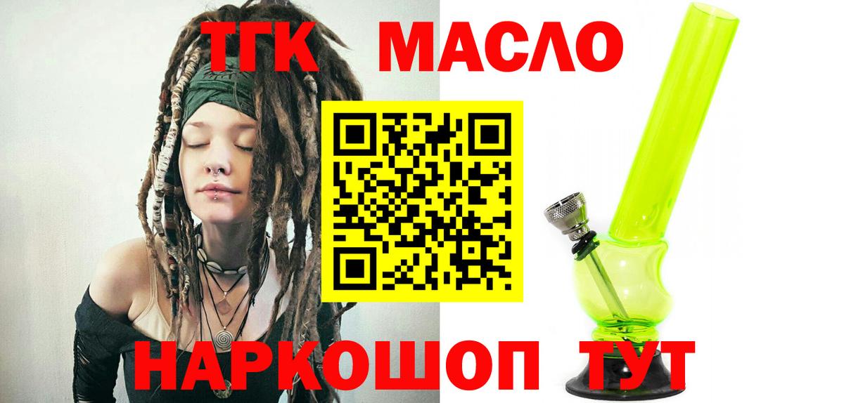 ТГК THC oil Майкоп